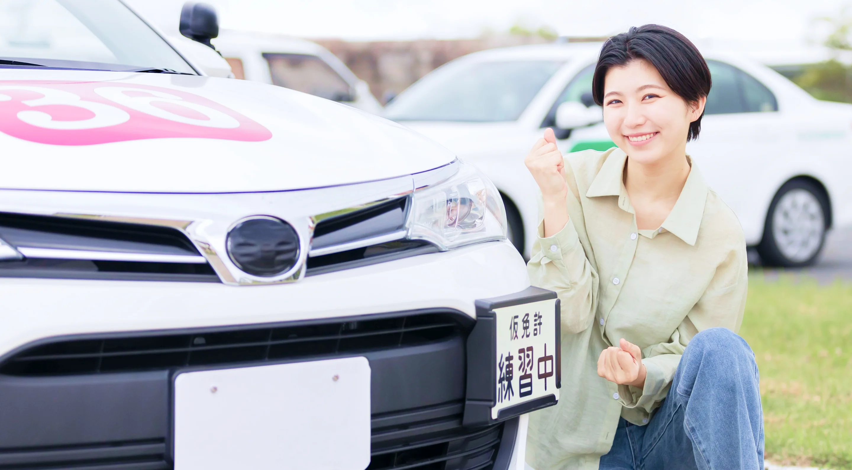 自動車免許取得を目指す女性